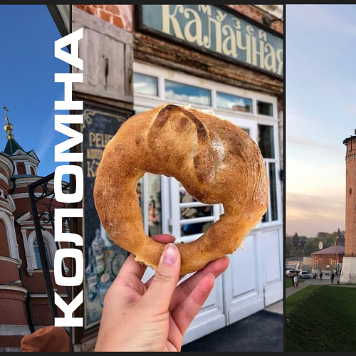 Коломна: история, медовуха и калачи